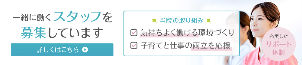 一緒に働くスタッフを募集しています